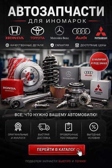 Автозапчасти для иномарок - Марки: Honda, Toyota, Mercedes‑Benz