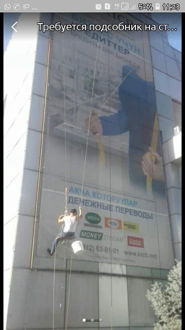 верхолазные работы: Сварочные работы на высоте, Промышленный альпинизм, Монтаж рекламных баннеров Больше 6 лет опыта — 2