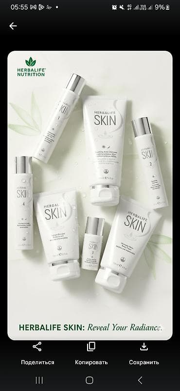 Набор косметики Herbalife SKIN —