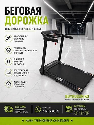 вело треножер: Беговая дорожка iSport — компактное решение для домашних тренировок — 1