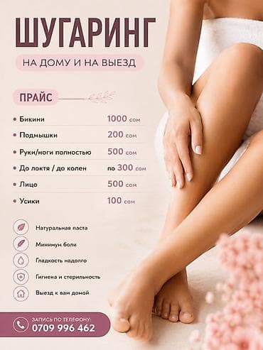 Шугаринг, С выездом на дом