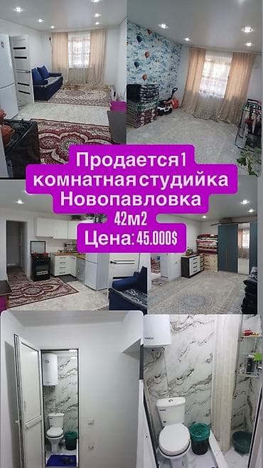 1 комната, 42 м²