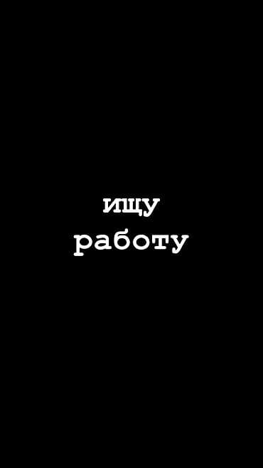 Официант. С опытом