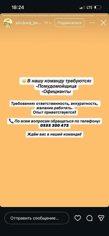 пасуда мойка апарат: Вакансии: помощник на кухне (посудомойщица) и официанты. Требования — 1