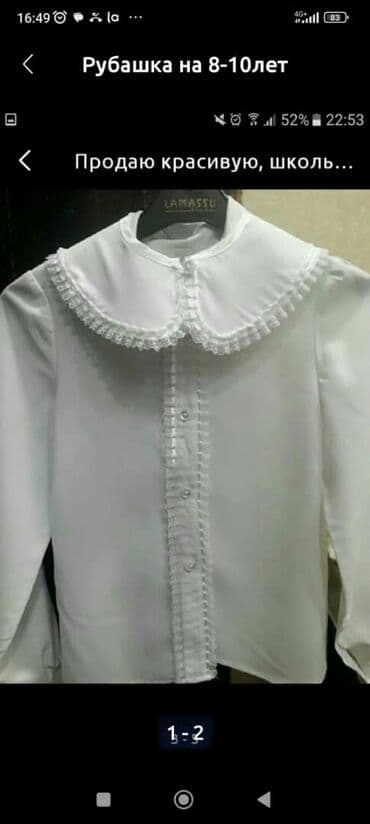 Школьная форма, Б/у