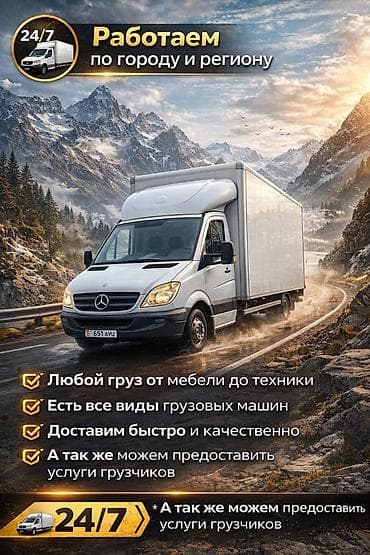 стрим багаж: Грузоперевозки 24/7 по городу и региону - Перевозим любой груз: от — 3