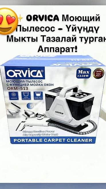 dyson v15: Моющий пылесос ORVICA ORM‑513, 5‑в‑1 - Мощность до 1350 Вт, сильное — 3