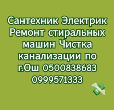 требуется сваршики: Канализационные работы | Чистка канализации, Чистка водопровода, Чистка стояков Больше 6 лет опыта — 1