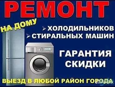 Выезжаю на дом во все районы. Ремонт стиральных машин. Ремонт
