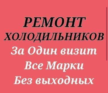 оборудование мороженое: Ремонт холодильников и морозильников всех видов Мастер со стажем — 1