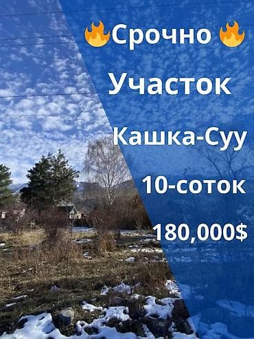Продажа участков: 10 соток, Для строительства, Красная книга — 1