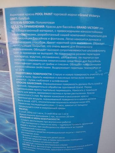 куплю кремний: Краска для бассейна Grand Victory Pool Paint, гидроизоляционная, 7 кг — 2