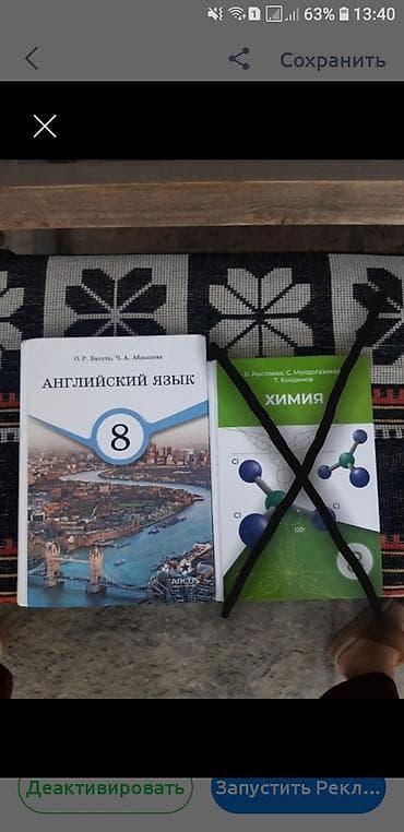 тарбиялык саат 2 класс: Продаю книги для 8го класса — 2