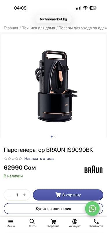Жылытуу приборлору: Буу генератору Braun, Алюминий, Вертикалдуу бууга кармап жумшартуу — 4