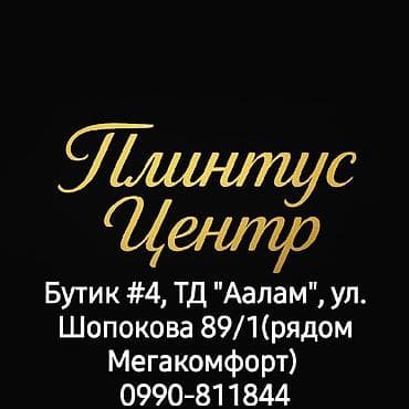 плинтус оптом: МДФ, Новый, цвет - Белый, Гарантия — 9