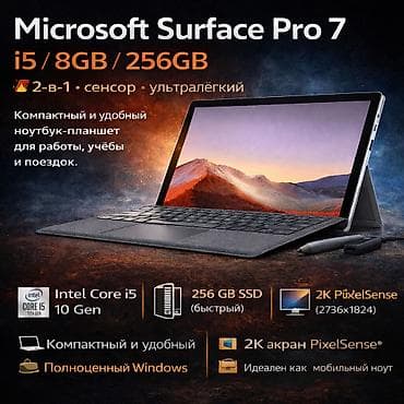 💻 Microsoft Surface Pro 7 — i5 10 поколение / 8GB / 256GB 🔥 2-в-1 •