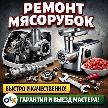 ремонт миксер: Ремонт мясорубок_________________Ремонт стиральных машин Ремонт — 1