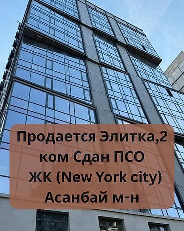 discovery studio: 2 комнаты, 92 м², Асанбай мкр Элитка, 14 этаж, ПСО (под самоотделку) — 1