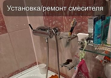 Курулуш жана оңдоо кызматтары: Сантехниканы орнотуу жана алмаштыруу 3-5 жылдык тажрыйба — 7