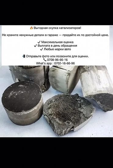 cnn v: Скупка автомобильных катализаторов - Принимаем катализаторы любых — 1