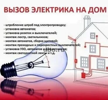 сайты по поиску работы в бишкеке: Электрик | Установка распределительных коробок, Установка счетчиков, Установка щитков Больше 6 лет опыта — 1