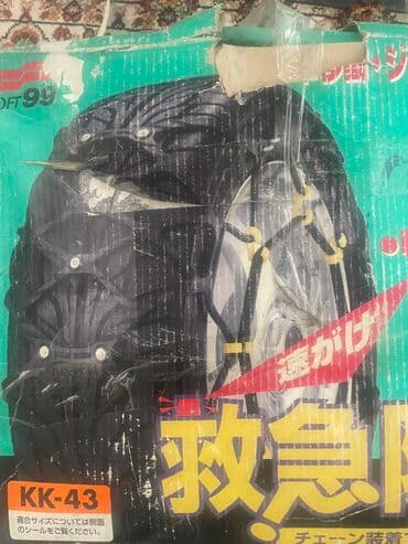 реечный домкрат: Резиновые цепи
Цепи зимние
R15. Япония — 1