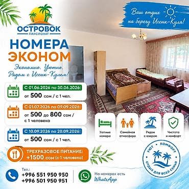studio apartment: Гостиница на Иссык-Куле, Бостери, 5 мест — 1