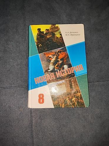сцены: Мировая история, 8 класс, Новый, Самовывоз — 2