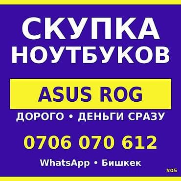 мини пк купить бишкек: Скупка ноутбуков — специализация на ASUS ROG. - Принимаем линейку — 1