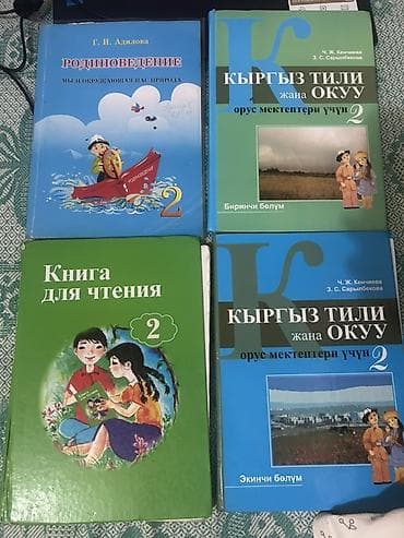 Кыргыз тили, 2-класс