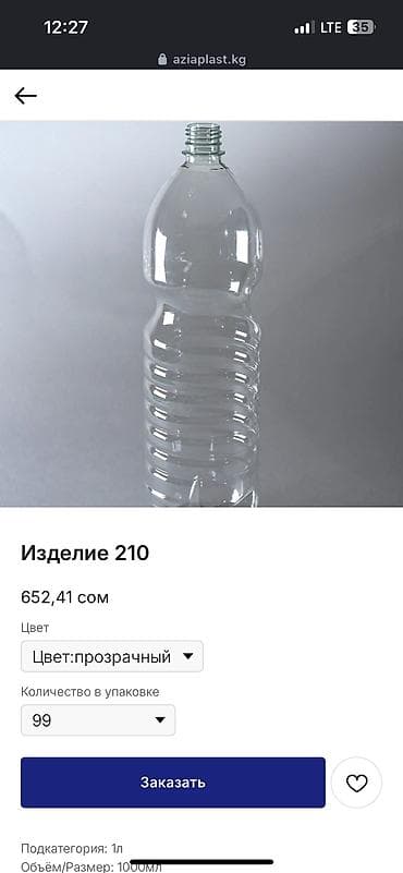 пластмассовые баклашки: Бутылки, Самовывоз, Платная доставка — 3