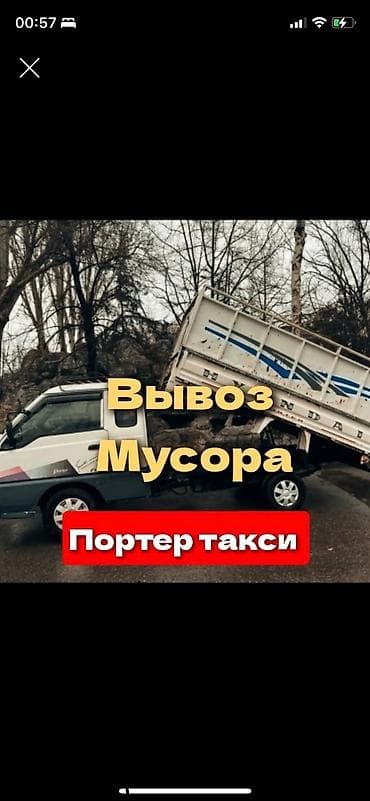продаю тонеровку: Заказать Хендай портер, Вывоз строй мусора, C грузчиком — 1