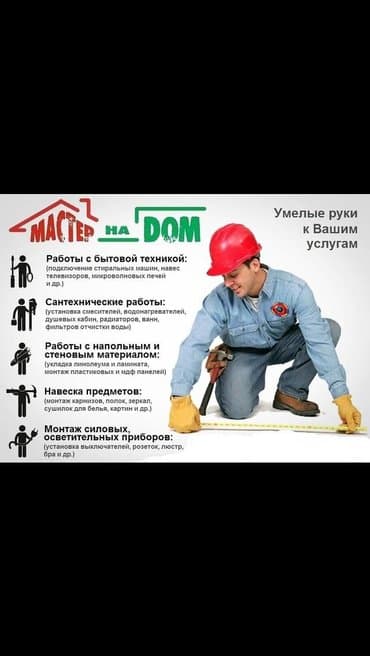 помощник электрика: Мастер на все руки! Электрик, плотник, сантехник, мелкосрочный ремонт! — 1