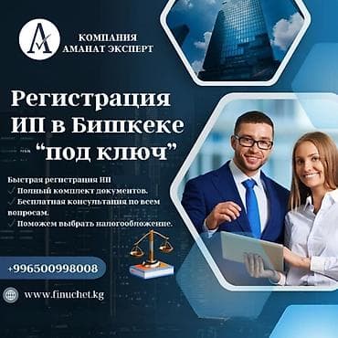 Юридические услуги | Финансовое право, Трудовое право | Аутсорсинг, Консультация