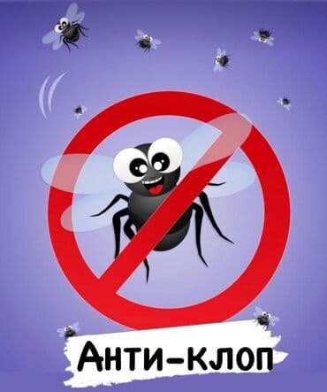 Дезинфекция, дезинсекция, | Клопы, Блохи, Тараканы, | Транспорт, Офисы, Квартиры