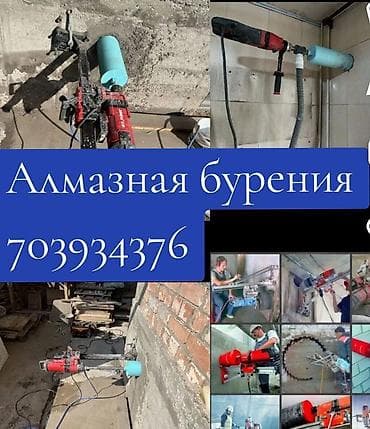 чугун прием: Алмазное бурение отверстий Профессиональное алмазное бурение в — 1