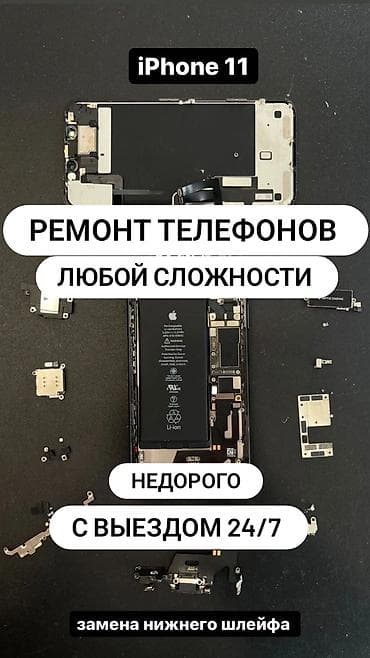 ремонт эирподс: Ремонт телефонов любой сложности. Выезд 24/7. Недорого — 1