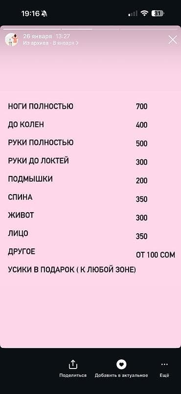 Шугаринг по акции