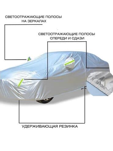 Универсальный тент Для легковых авто, Новый, Самовывоз, Бесплатная доставка, Платная доставка