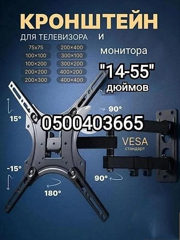 Кронштейн для телевизора и монитора поворотно-наклонный от14до55дюймов