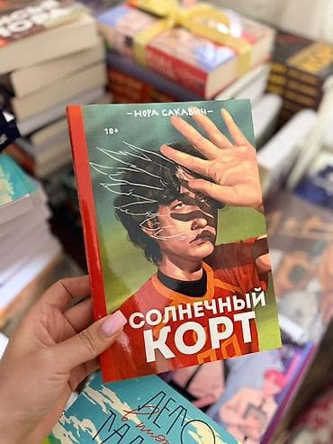 Подростковая литература, На русском языке