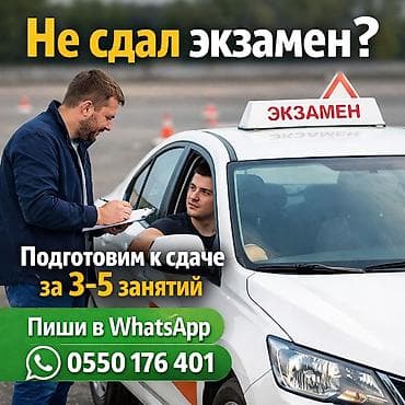 надом: Курсы вождения | (B) | Частный инструктор — 1
