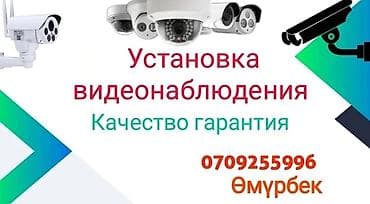 пылесосы продаю: Установка и продажа видеонаблюдения!!! Видеонаблюдениянын бардык түрүн — 2