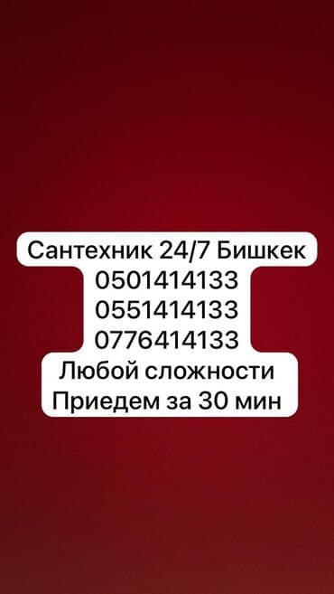 Ремонт сантехники Больше 6 лет опыта