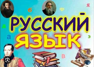 Репетитор Арифметика, Математика, Чтение Подготовка к школе, Подготовка к экзаменам, Подготовка к ОРТ (ЕГЭ), НЦТ at lalafo.kg Репетитор Арифметика, Математика, Чтение Подготовка к школе, Подготовка к экзаменам, Подготовка к ОРТ (ЕГЭ), НЦТ