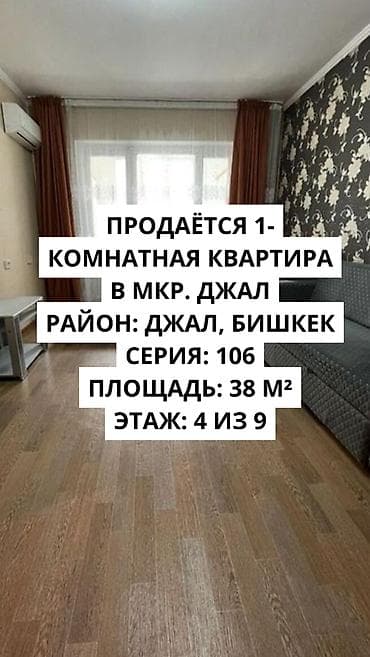 106: 1 комната, 38 м², 106 серия, 4 этаж, Косметический ремонт — 1