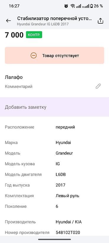 подкрыльник соната: Подкрылок Передний левый Hyundai, 2017 г., Оригинал — 1