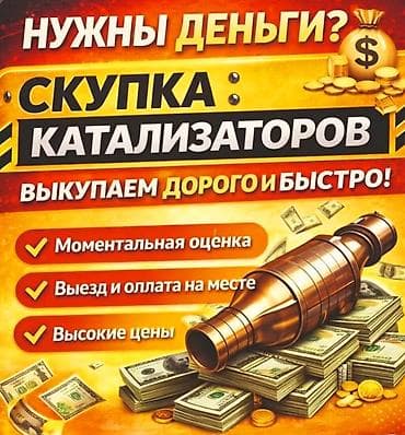 srv 2: 🤑🤑🤑КАТАЛИЗАТОР АЛАБЫЗ🤑🤑🤑СКУПКА КАТАЛИЗАТОРА ДОРОГО🤑🤑🤑Работа мастера — 2