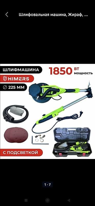 миксер дрель: Шлифмашина для паркета — 1