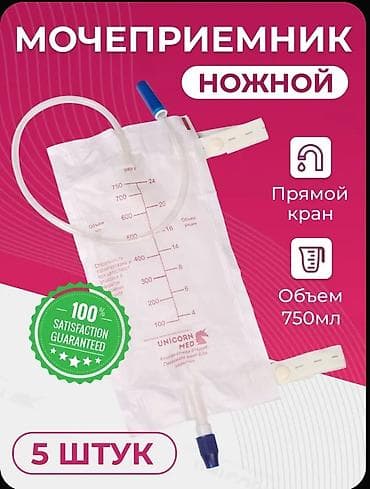 один штук: Мочеприемник носимый 5 шт. В упаковке объемом 750 мл., трубка 70 см. с — 1
